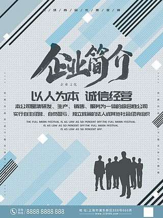 企業簡介海報廣告設計素材免費下載 | 千圖網代理代辦服務