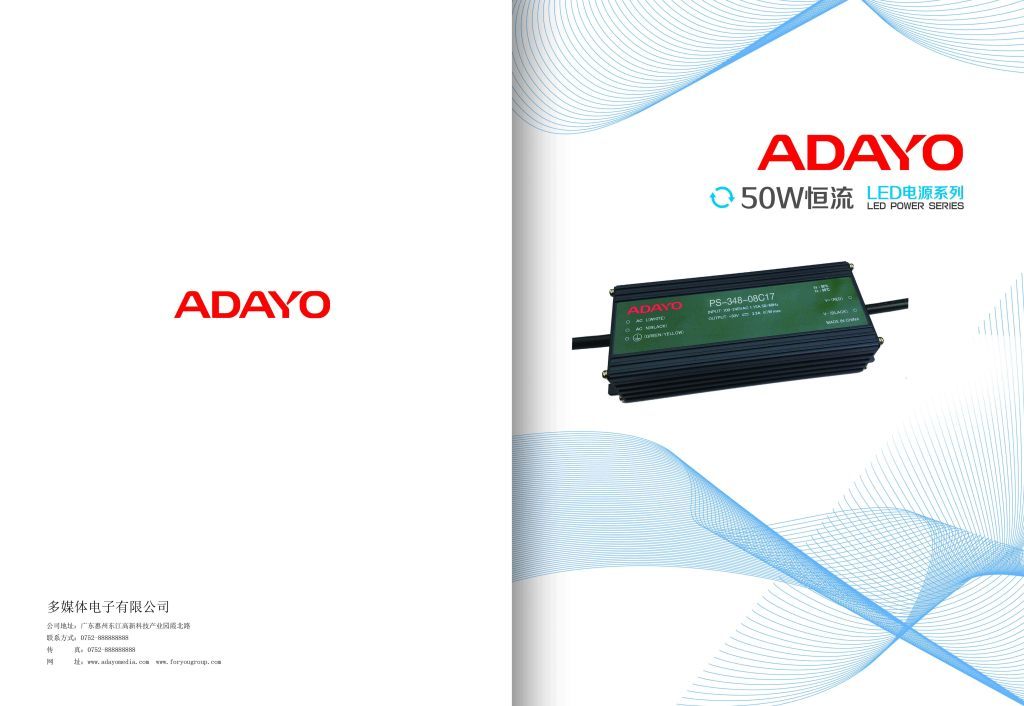 點亮未來 路燈電源畫冊設計與專業會展服務一體化解決方案