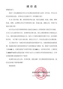 宜昌華爾食品有限責(zé)任公司關(guān)于餅干系列產(chǎn)品調(diào)價及合作服務(wù)的函