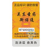 構筑安全屏障 山東康欣醫藥與傾松科技在特種油墨防偽領域的應用實踐